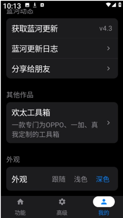 蓝河工具箱 图1