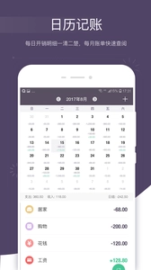 海豚记账本手机版(2)