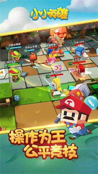 小小英雄入口无广告版图3