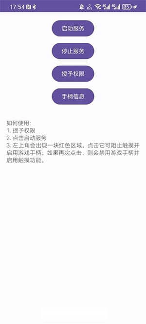 Xinput Bridge 截图2