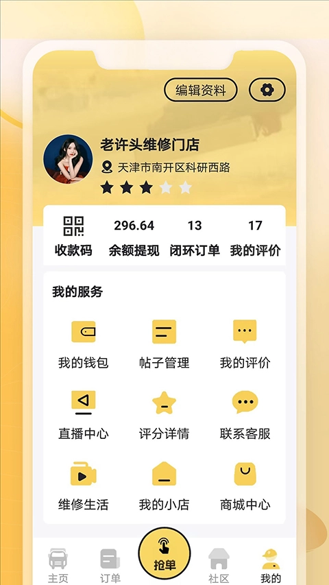 三兄弟App(4)
