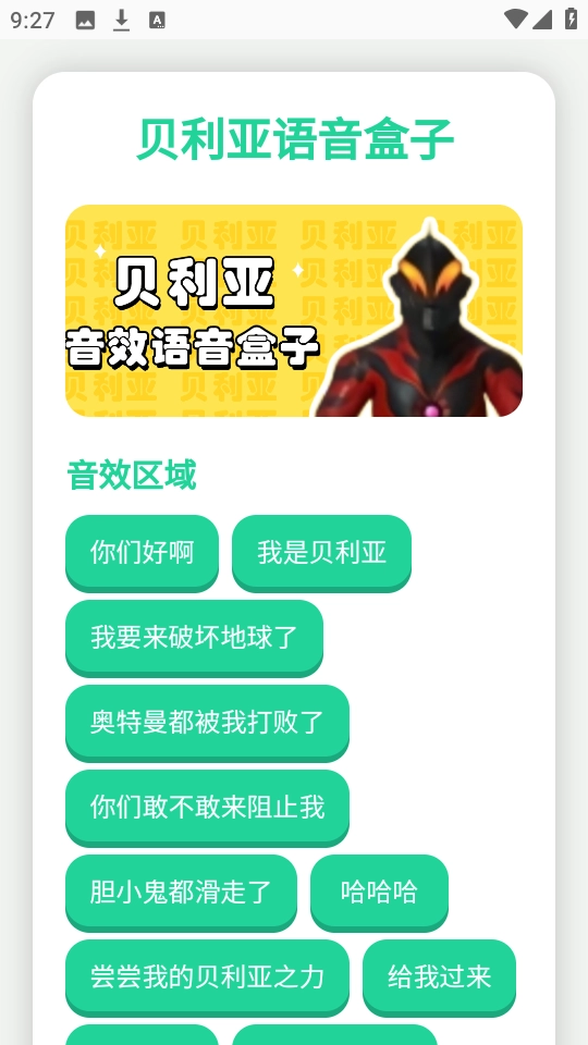 贝利亚语音盒子 图3