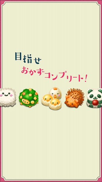 软绵绵可爱角色便当(Fluffy!CuteCharacterLunchbox)游戏正版图4
