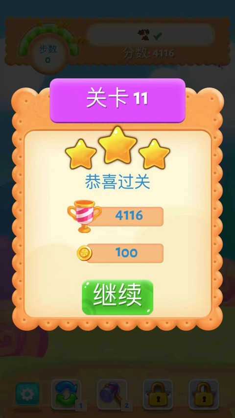 糖果乐缤纷截图1