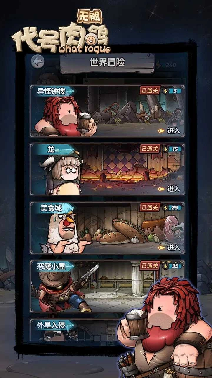代号肉鸽无限(1)