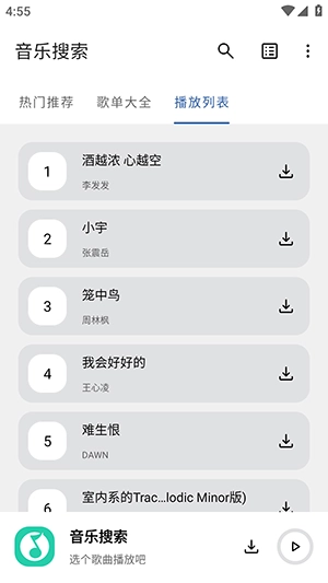 安忆音乐搜索 截图2