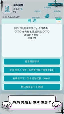 自由人生模拟图4