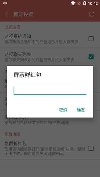 微信自动抢红包永久免费软件 截图2
