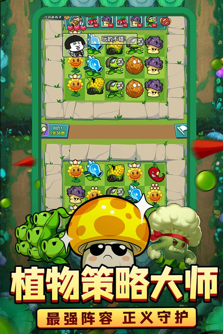 植物大联盟图2