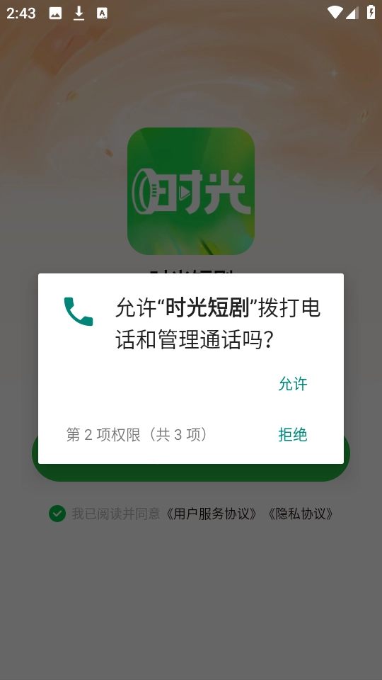 时光短剧免费无广告 图1
