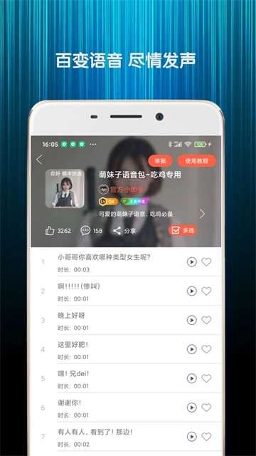 变声器语音包最新版图1