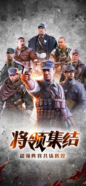 亮剑烈火英雄图1