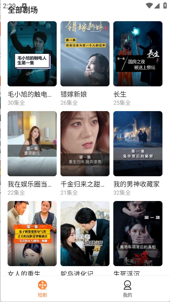悟圣短剧 官方正版图3