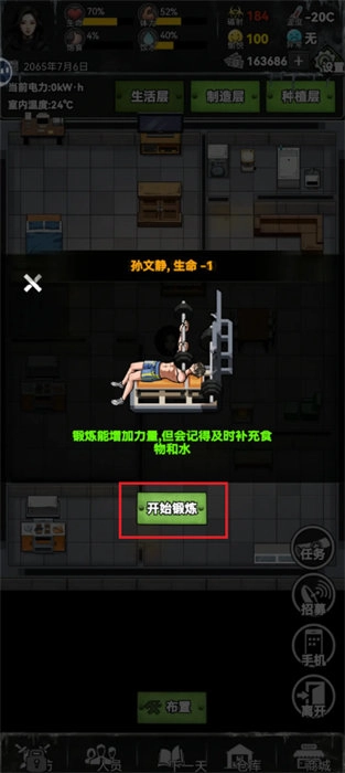 我有一个末日安全屋单机版下载
