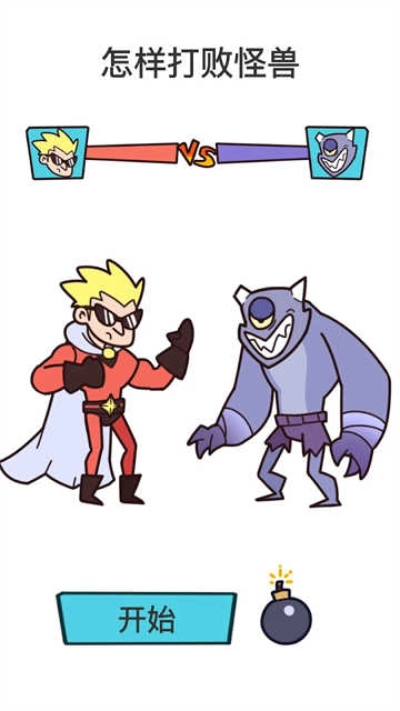 脑洞大师Brain Out(4)