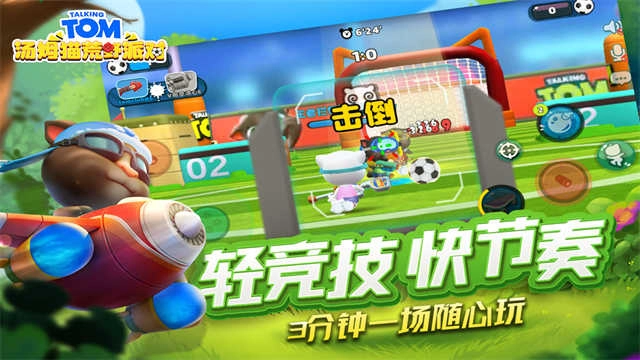 汤姆猫荒野派对国际服游戏官方版图2