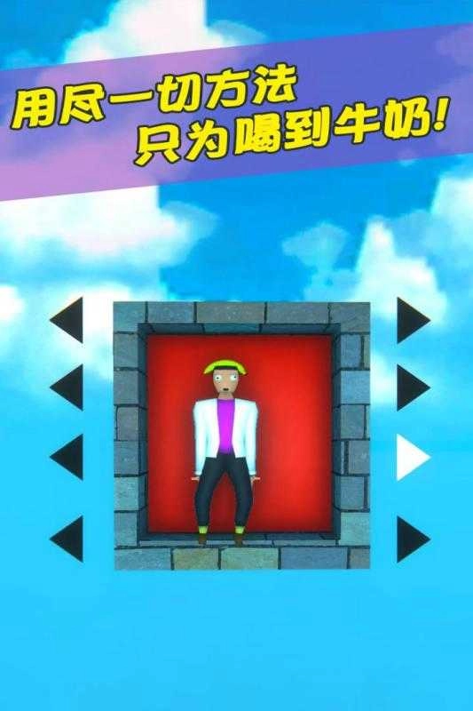 牛奶特工安卓版图2