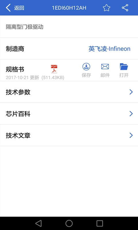 半导小芯芯片查询工具 图1