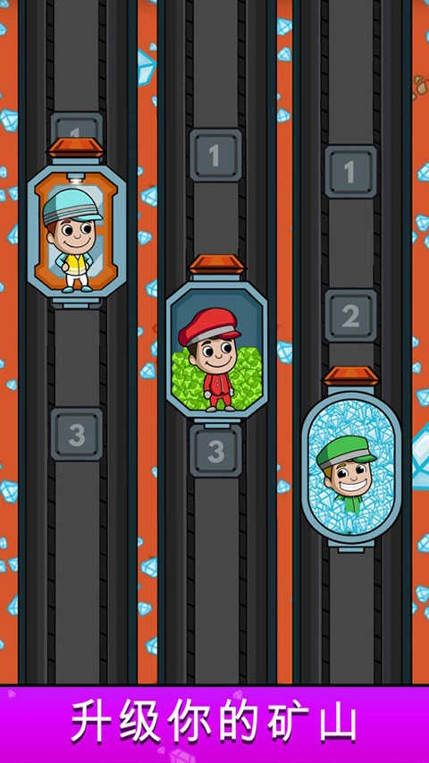 采矿大亨掘金之旅图3