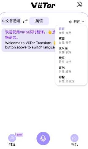 ViiTor实时翻译 .1