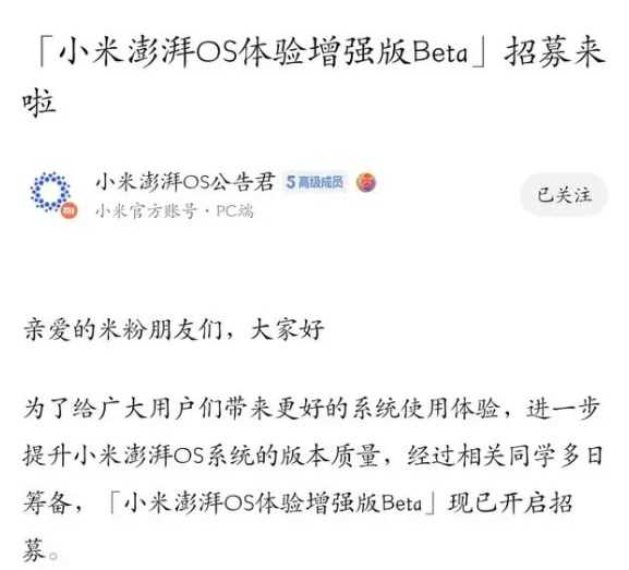 小米澎湃OS安卓版图1