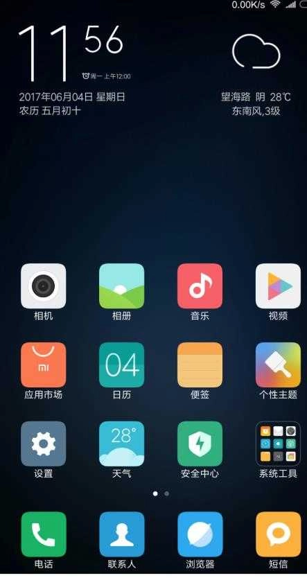 小米Max2刷机包 MIUI8截图2