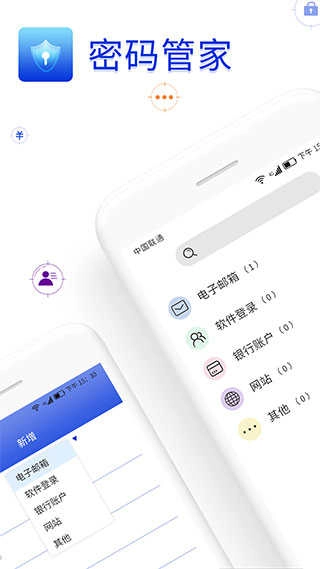 密码管家 图1