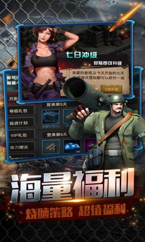 末日前线安卓版图1