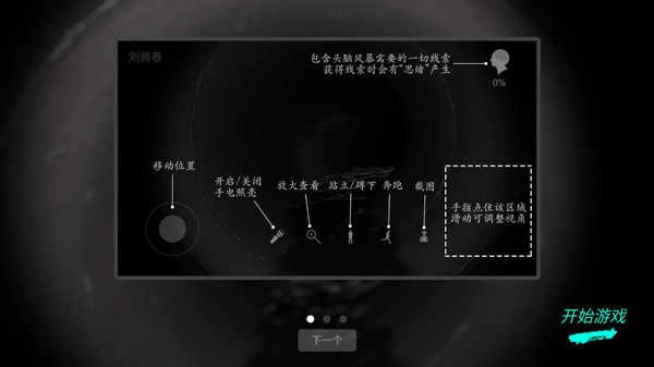 孙美琪疑案之井底人图1