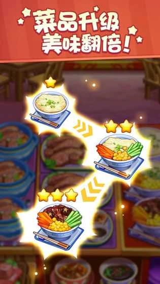 美食小当家最新版截图4