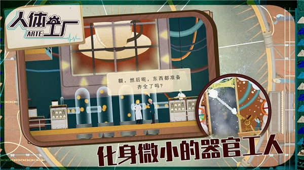 人体工厂手谈汉化截图2