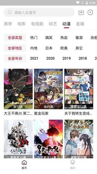 大师兄影视安卓版图3
