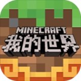 我的世界国际版