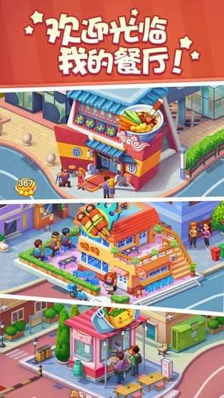 美食小当家最新版截图0