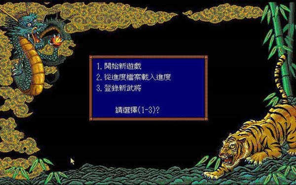 三国志3中文版(2)