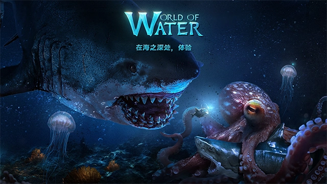 水世界截图3