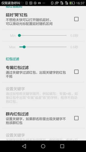 机器人5号抢红包 图2