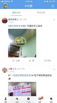 海安零距离安卓版