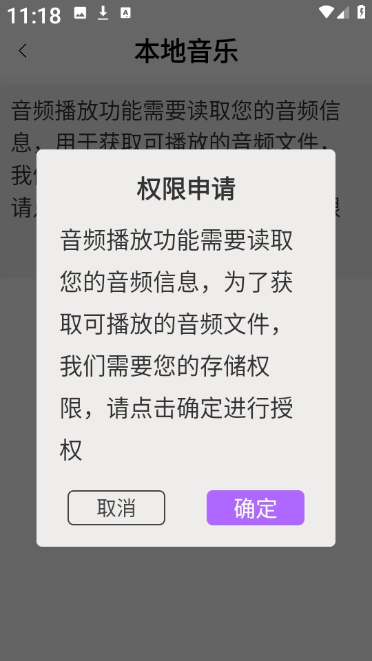 音乐大全播放器 图2