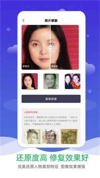 照片修复器 截图2