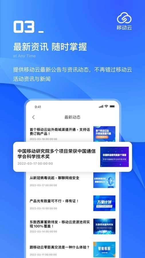 移动云正版