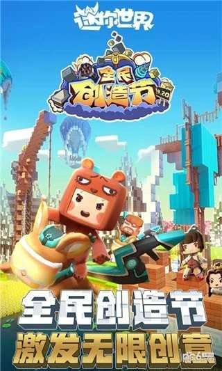 迷你世界体验服图1