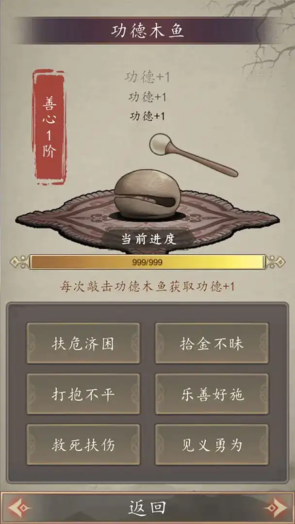 许仙敲木鱼涨功德截图3