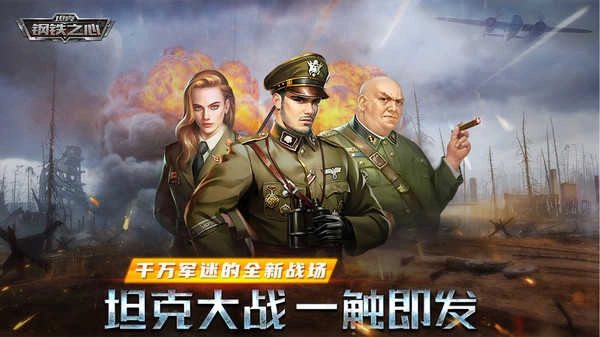 坦克钢铁之心图4