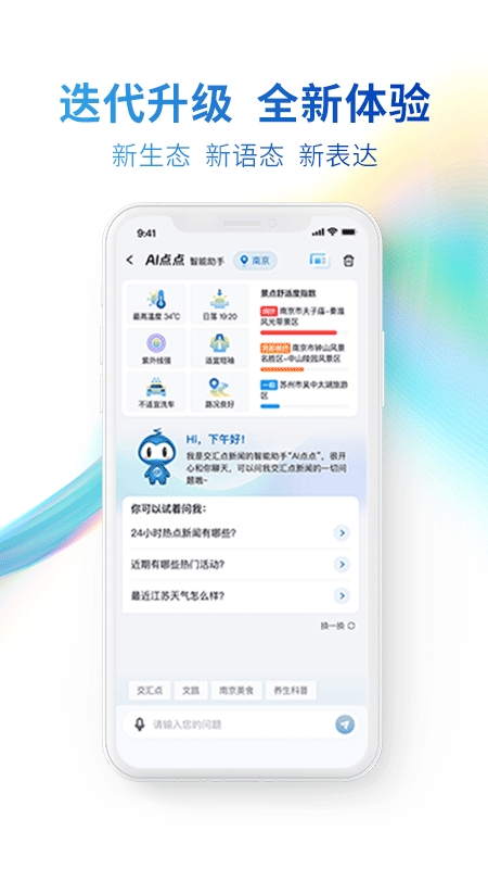 交汇点新闻安装手机版4