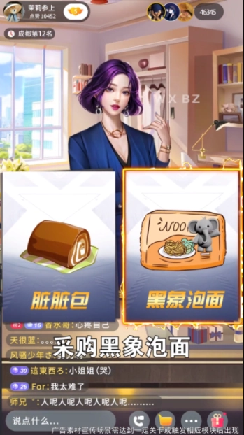主播致富记图3