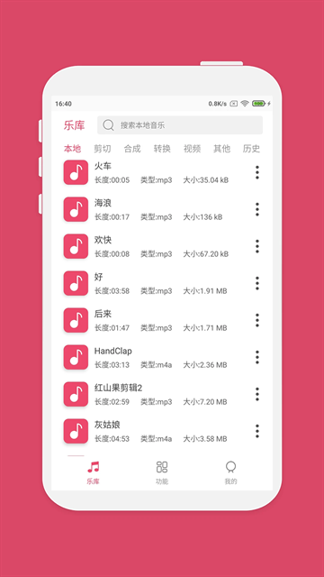 音乐剪辑软件手机版4