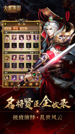 大秦帝國截圖3