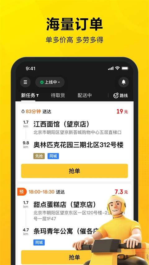 美团专送-图2