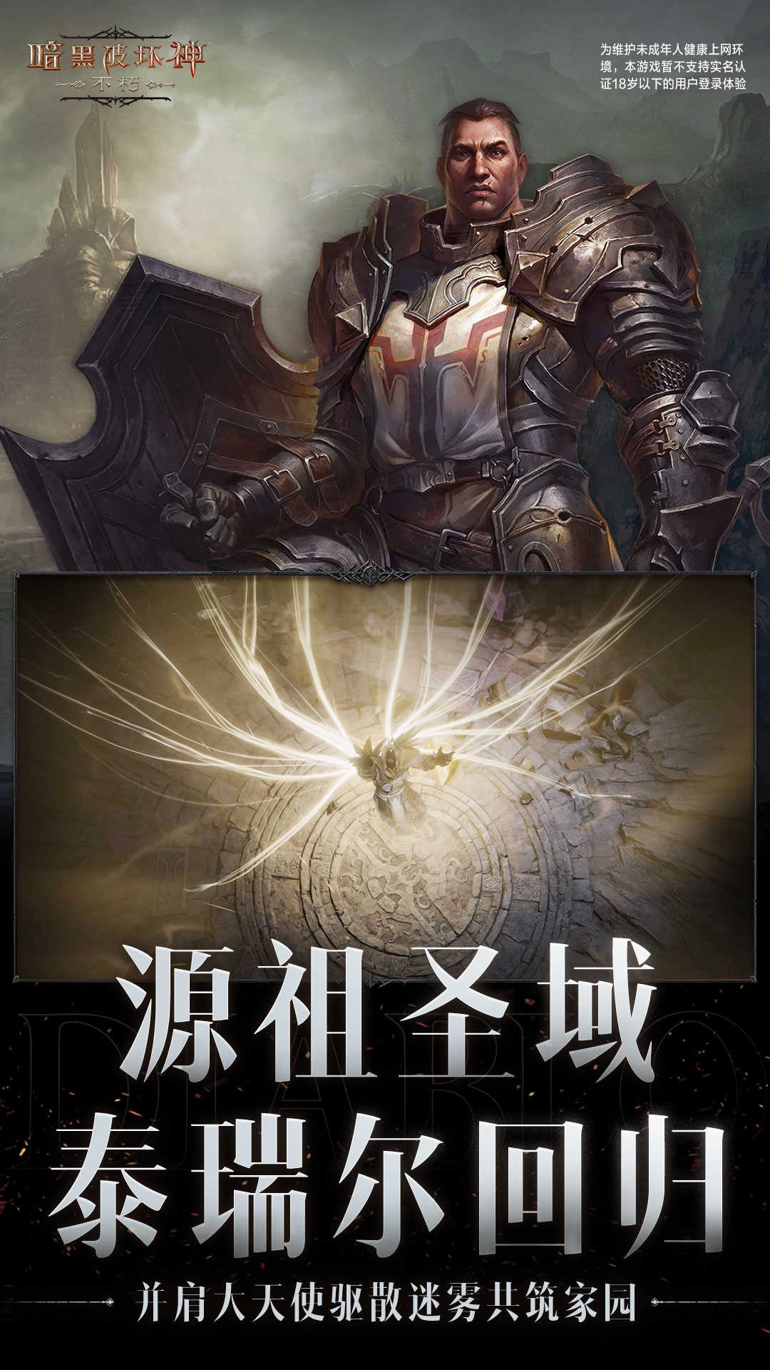 暗黑破坏神不朽安卓版图3